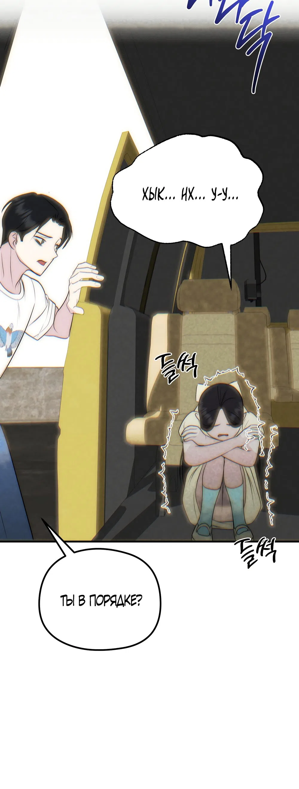 Страница 18 главы 25 манги Убогая сказка / Spoiled Fairytale