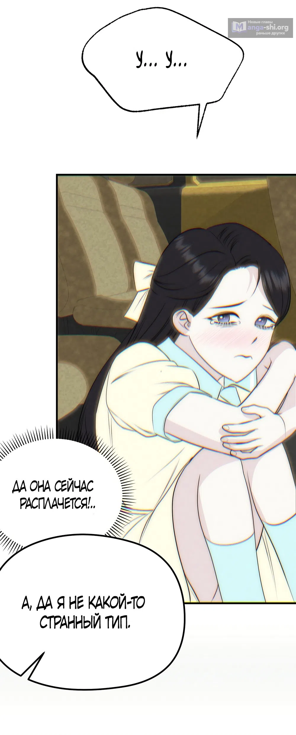 Страница 19 главы 25 манги Убогая сказка / Spoiled Fairytale