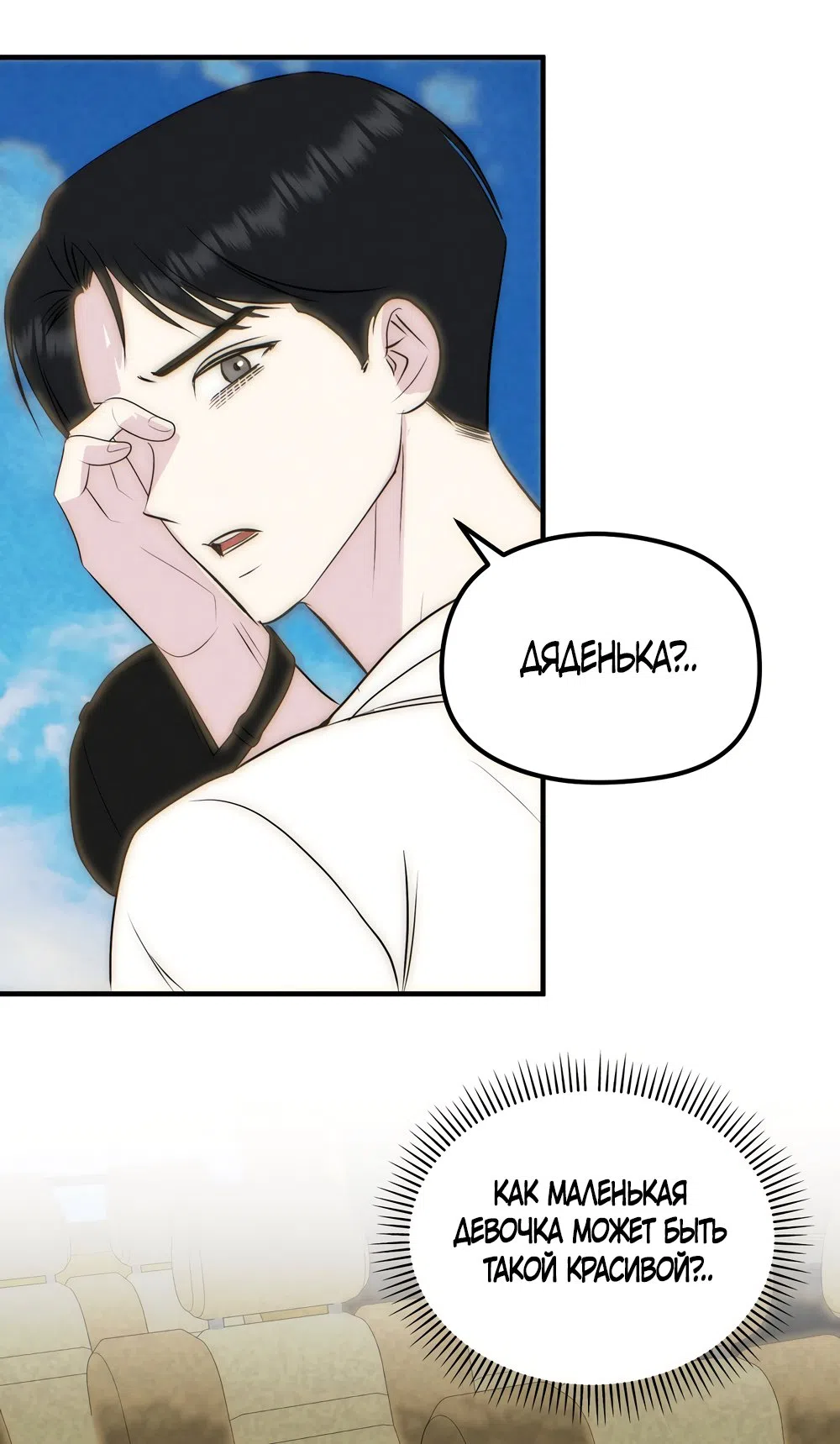 Страница 23 главы 25 манги Убогая сказка / Spoiled Fairytale