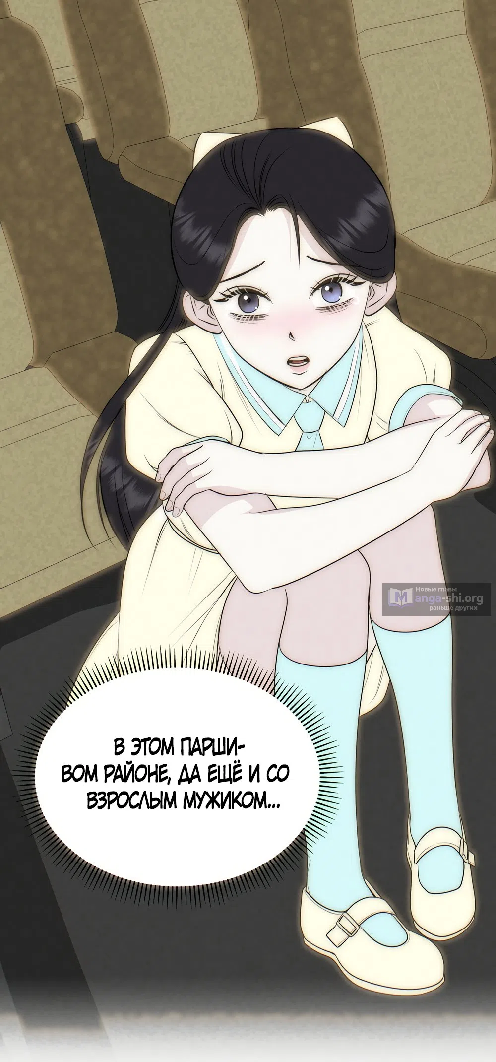 Страница 24 главы 25 манги Убогая сказка / Spoiled Fairytale