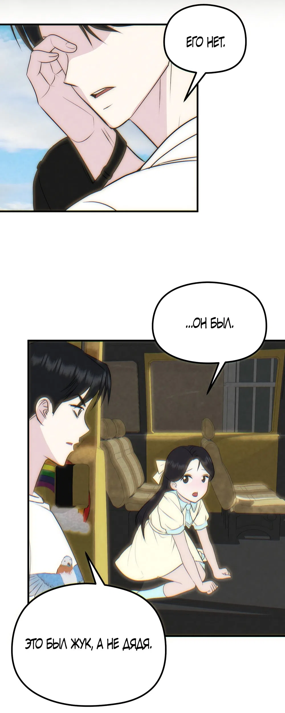 Страница 25 главы 25 манги Убогая сказка / Spoiled Fairytale