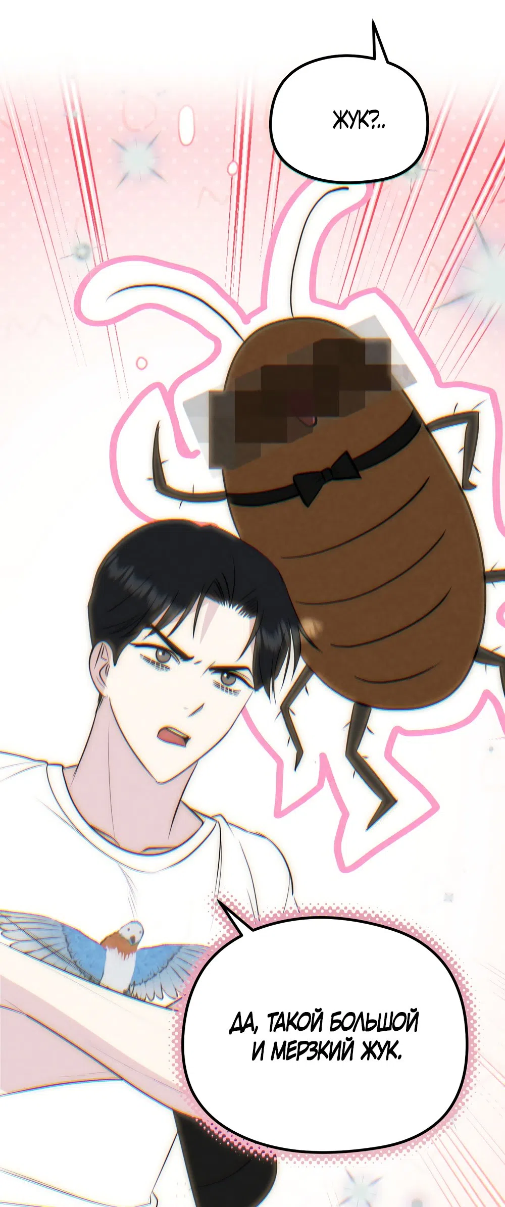 Страница 26 главы 25 манги Убогая сказка / Spoiled Fairytale