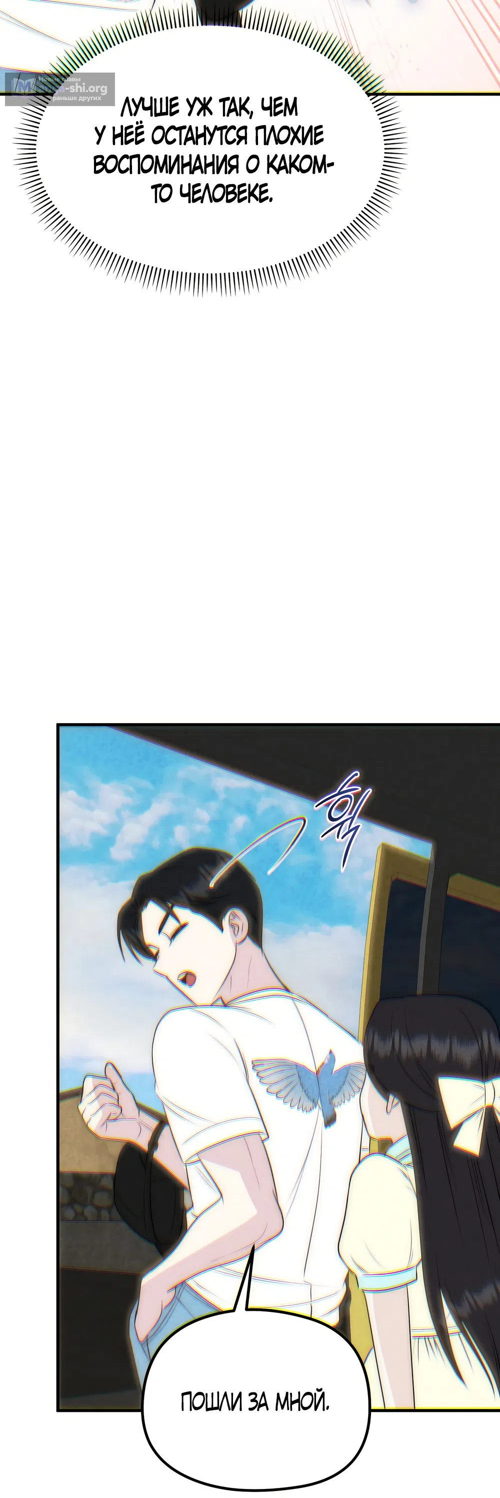 Страница 27 главы 25 манги Убогая сказка / Spoiled Fairytale