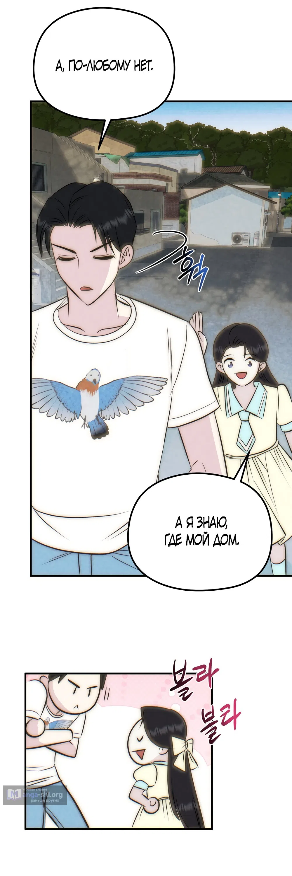 Страница 31 главы 25 манги Убогая сказка / Spoiled Fairytale