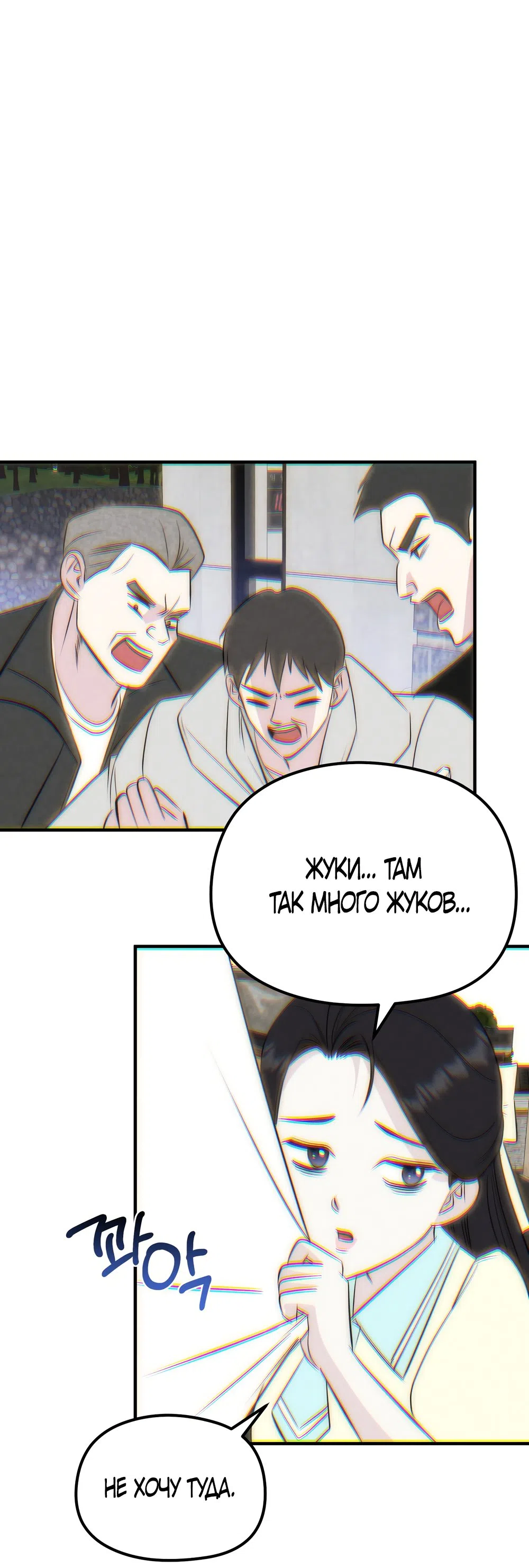 Страница 35 главы 25 манги Убогая сказка / Spoiled Fairytale