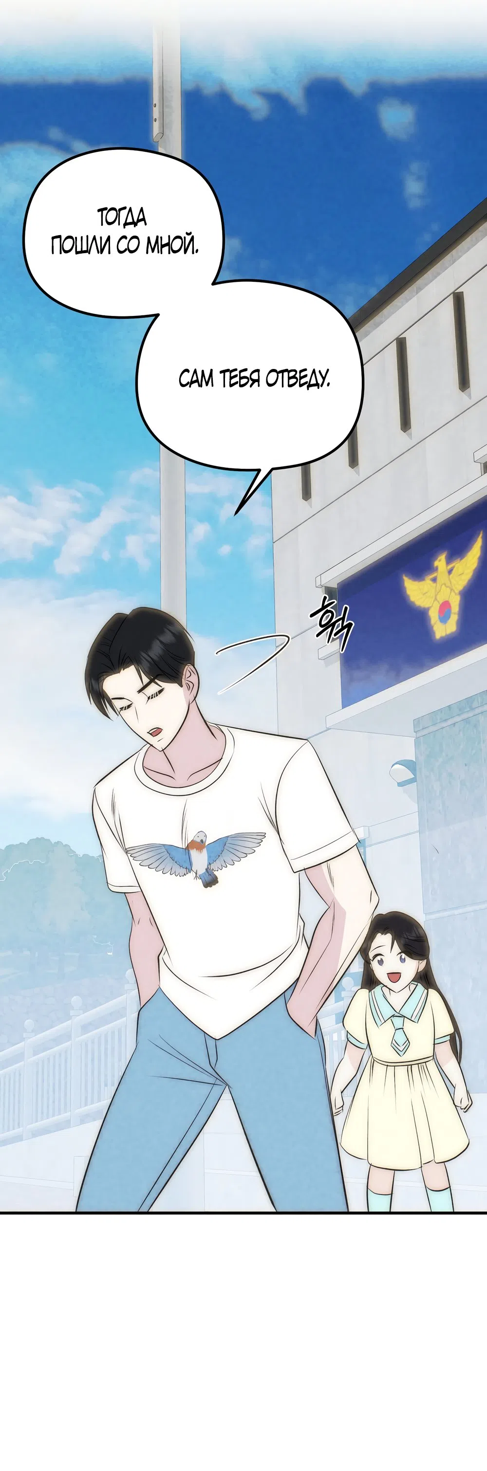 Страница 38 главы 25 манги Убогая сказка / Spoiled Fairytale