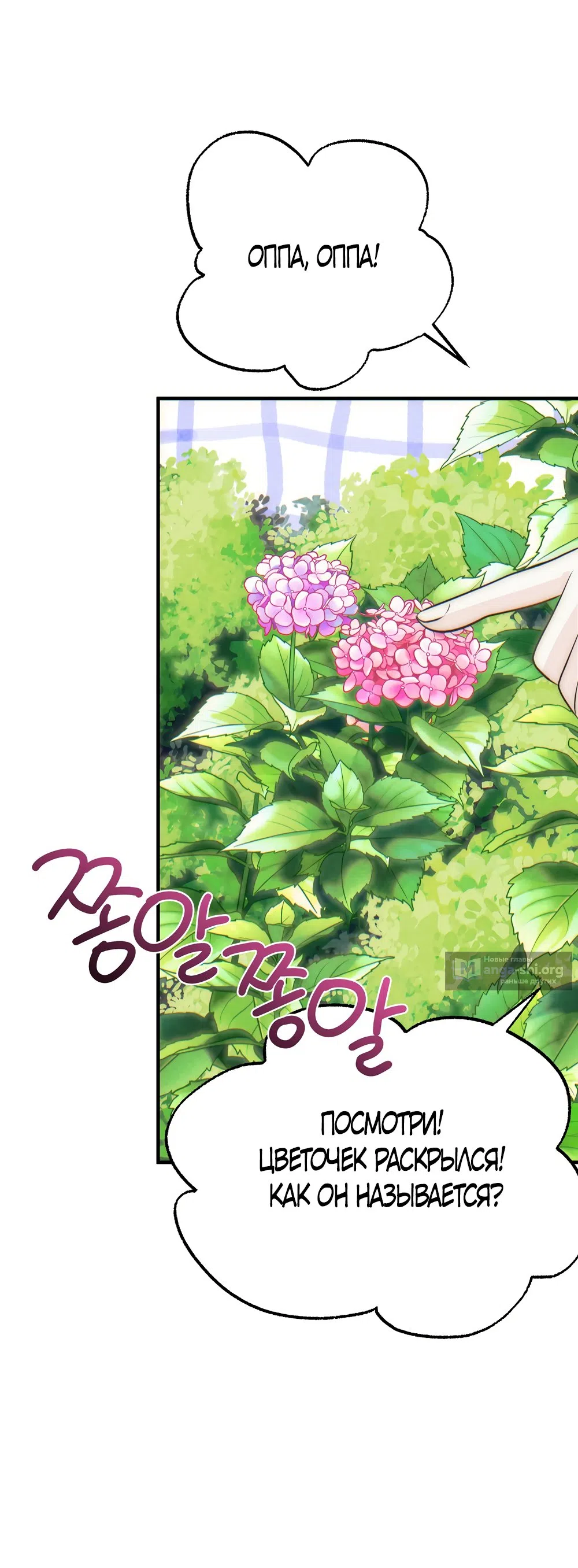 Страница 39 главы 25 манги Убогая сказка / Spoiled Fairytale