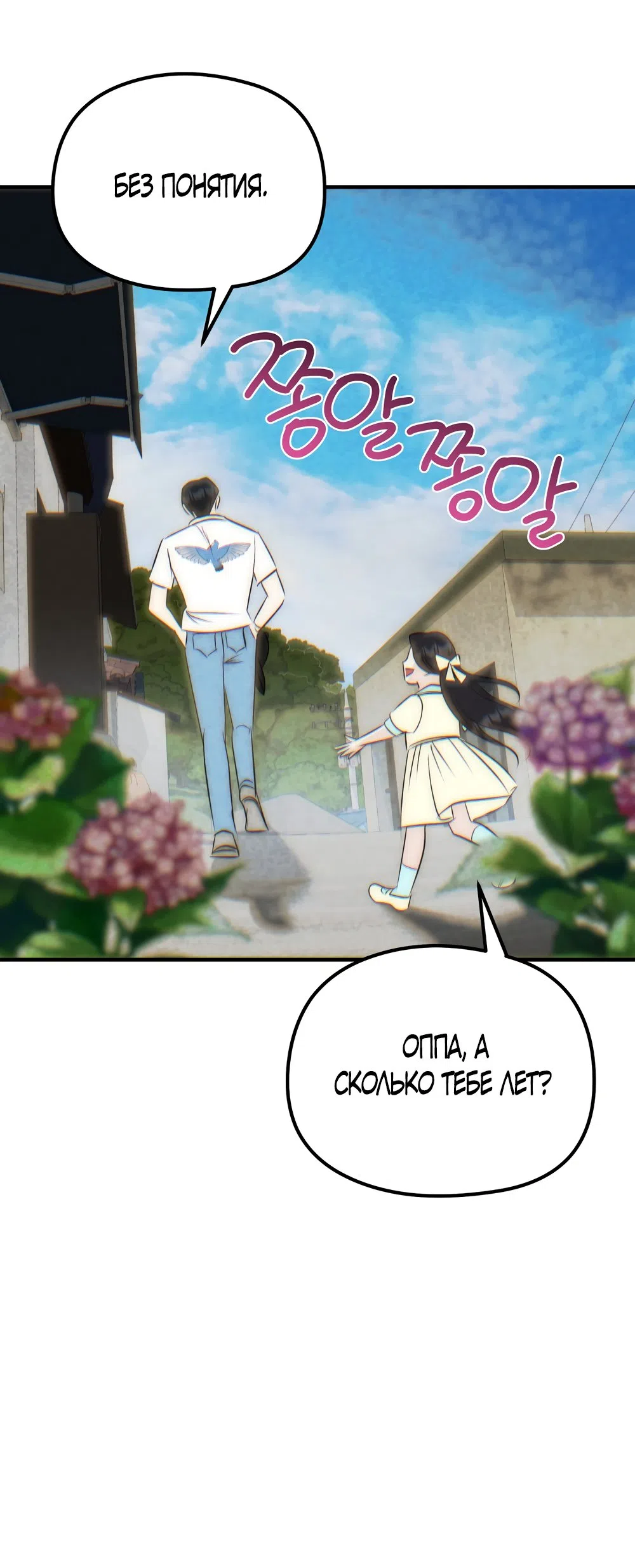 Страница 40 главы 25 манги Убогая сказка / Spoiled Fairytale