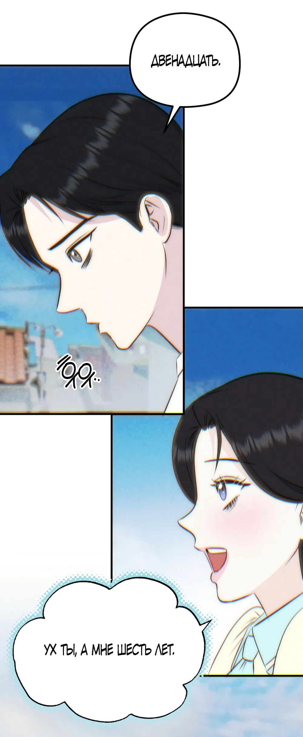 Страница 41 главы 25 манги Убогая сказка / Spoiled Fairytale