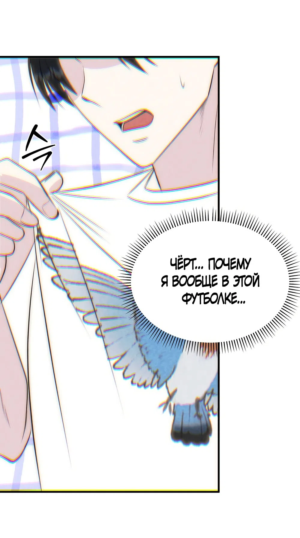 Страница 43 главы 25 манги Убогая сказка / Spoiled Fairytale