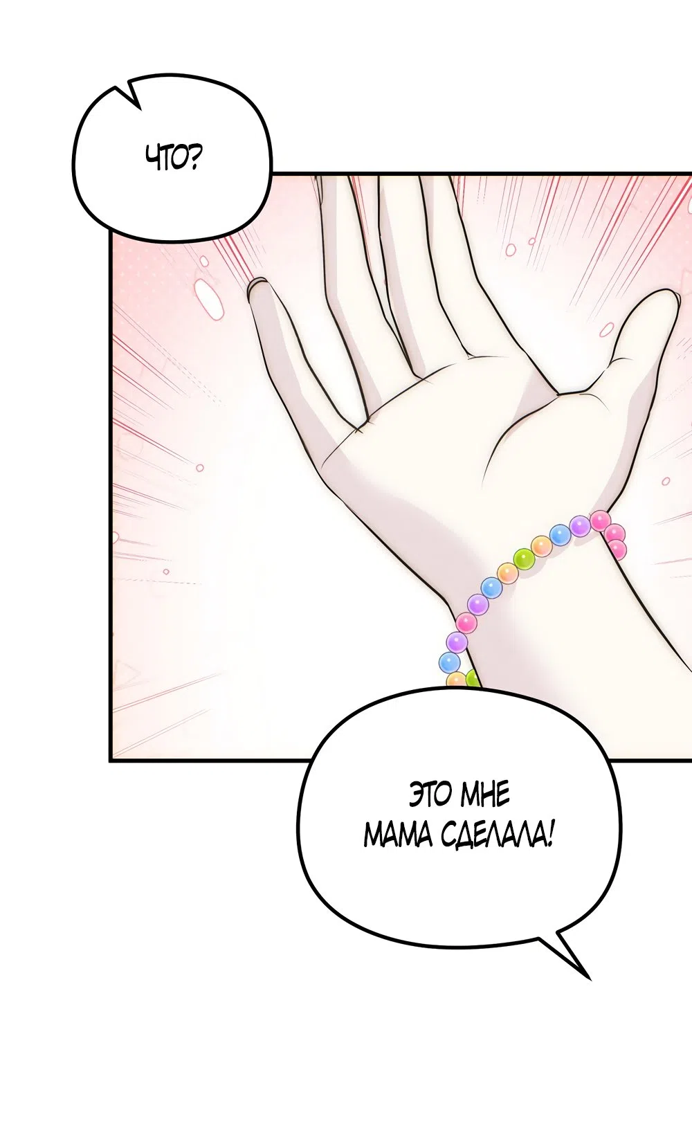 Страница 45 главы 25 манги Убогая сказка / Spoiled Fairytale