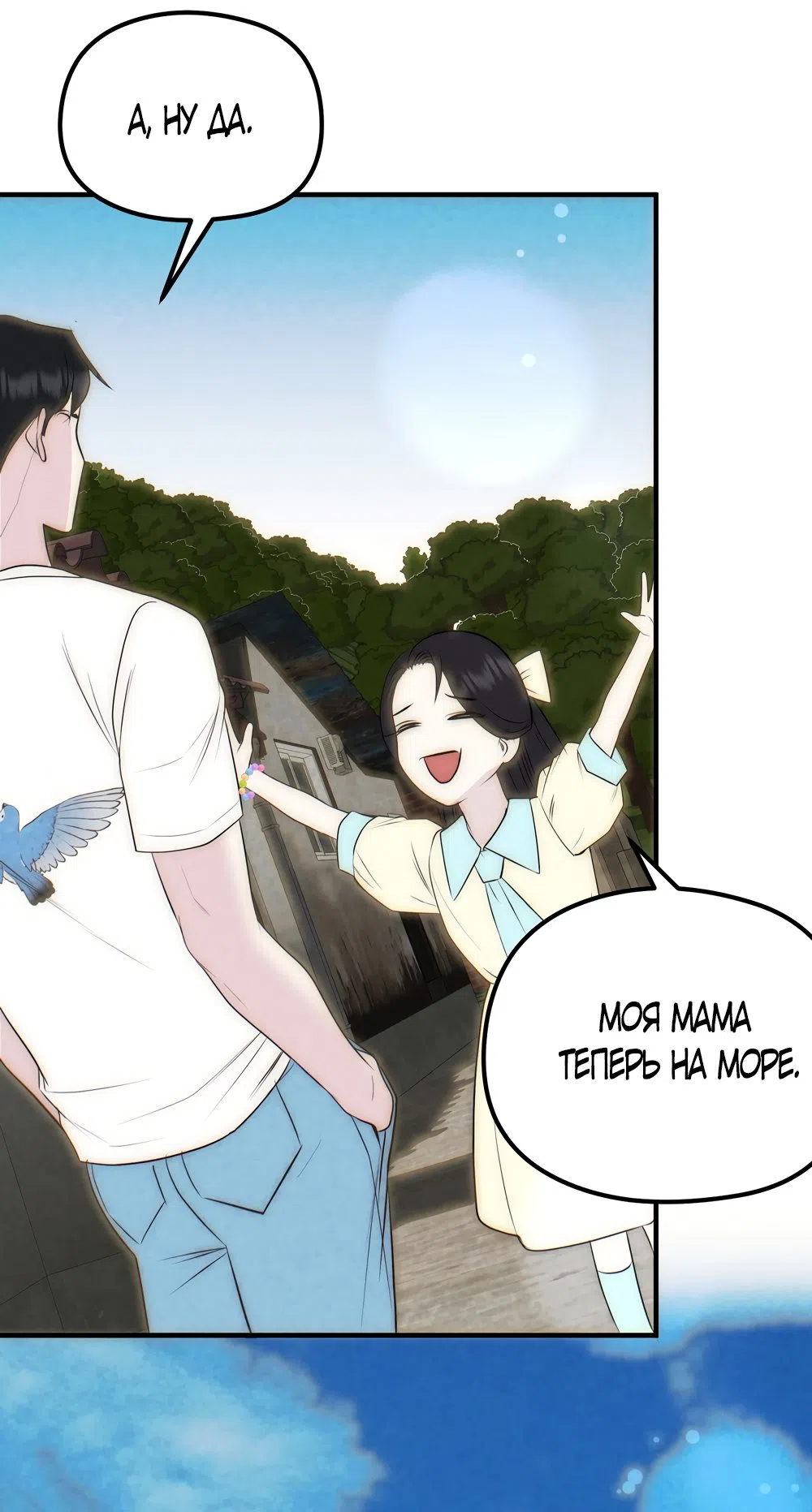 Страница 46 главы 25 манги Убогая сказка / Spoiled Fairytale