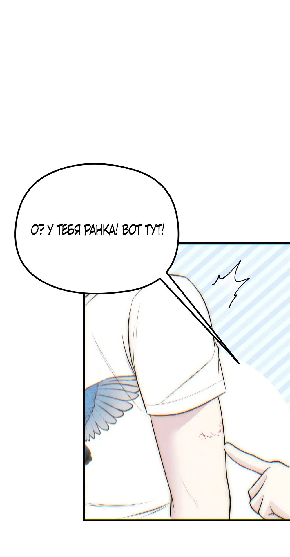 Страница 48 главы 25 манги Убогая сказка / Spoiled Fairytale