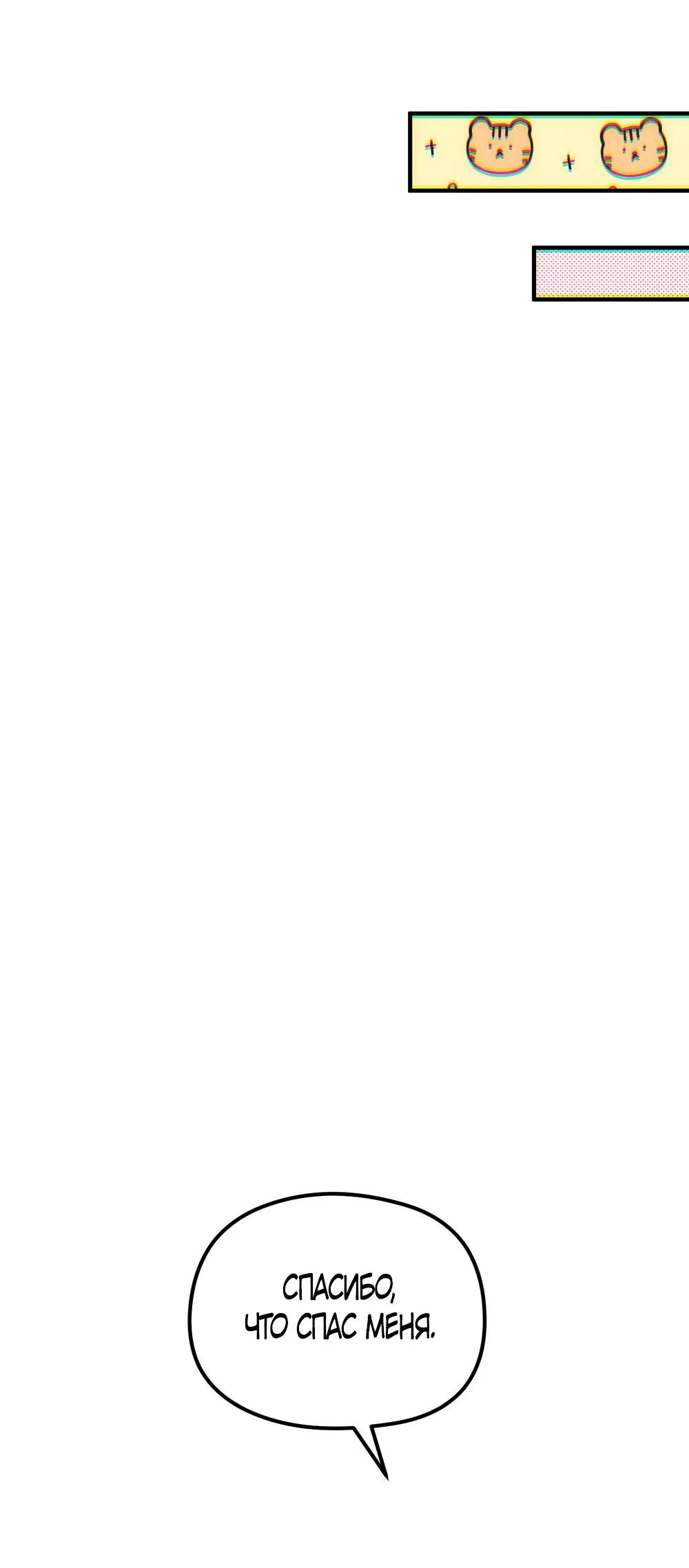 Страница 50 главы 25 манги Убогая сказка / Spoiled Fairytale