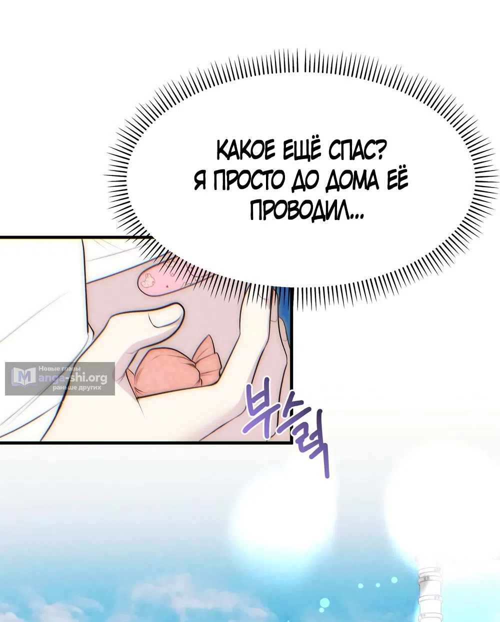 Страница 52 главы 25 манги Убогая сказка / Spoiled Fairytale