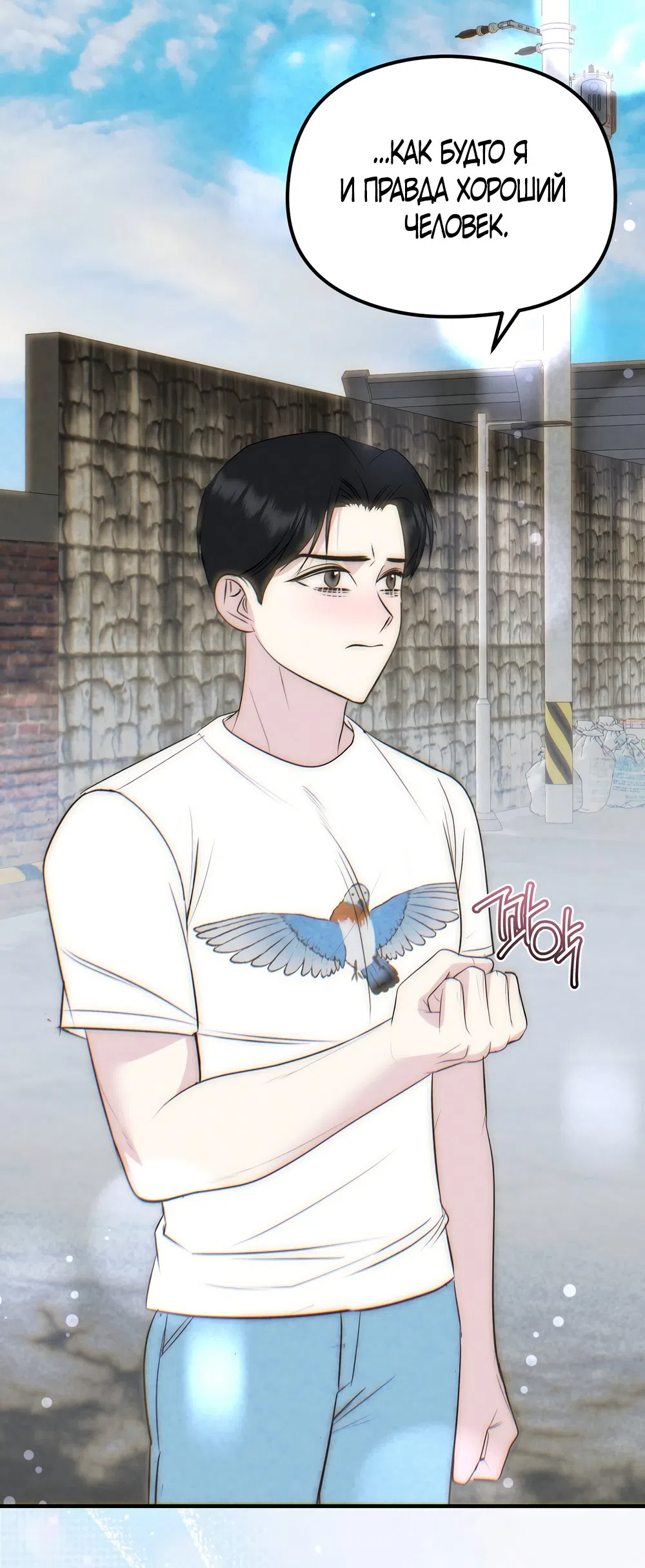 Страница 53 главы 25 манги Убогая сказка / Spoiled Fairytale