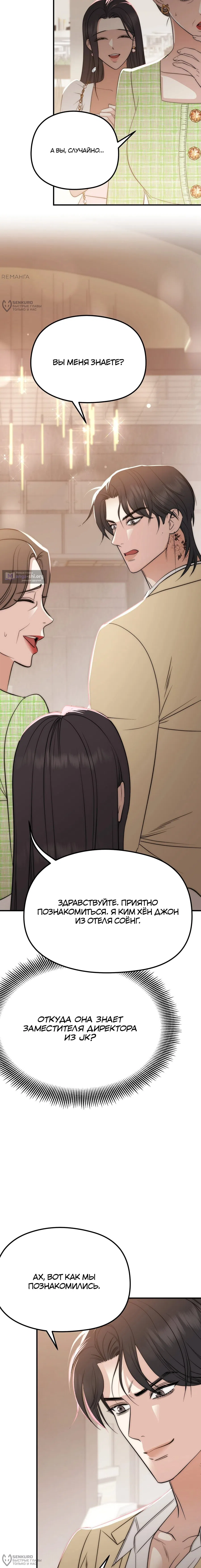 Страница 4 главы 4 манги Убогая сказка / Spoiled Fairytale