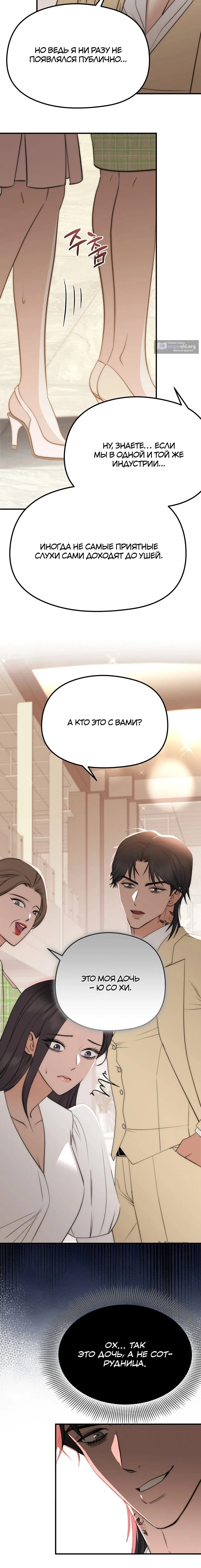 Страница 5 главы 4 манги Убогая сказка / Spoiled Fairytale