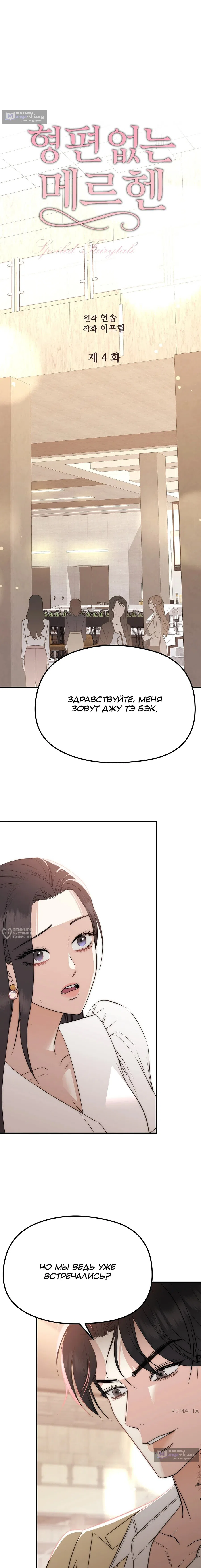 Страница 6 главы 4 манги Убогая сказка / Spoiled Fairytale