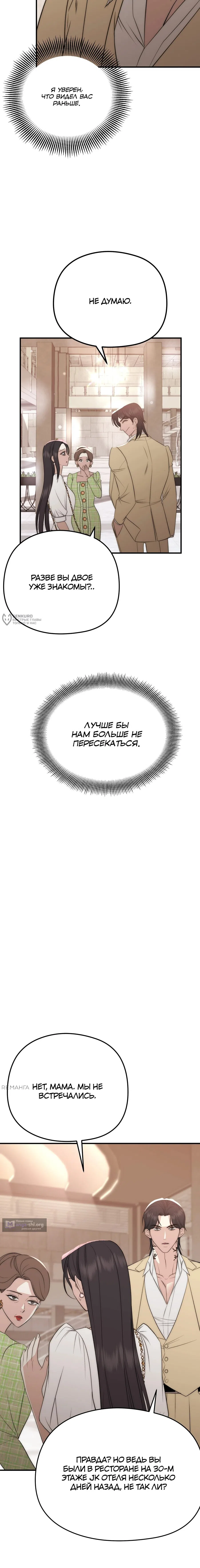 Страница 7 главы 4 манги Убогая сказка / Spoiled Fairytale