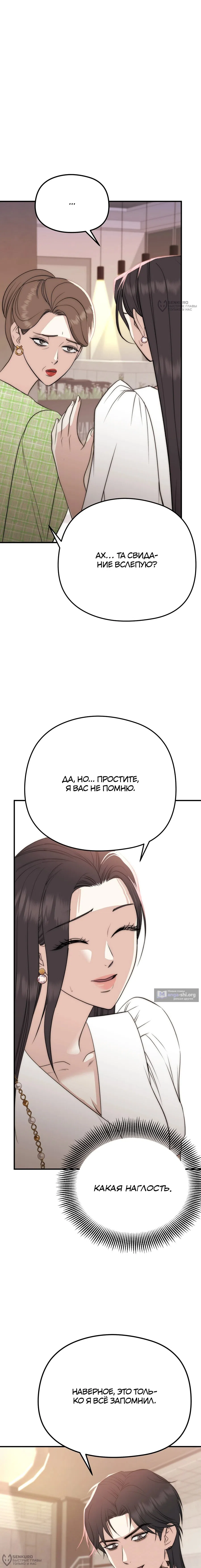 Страница 8 главы 4 манги Убогая сказка / Spoiled Fairytale