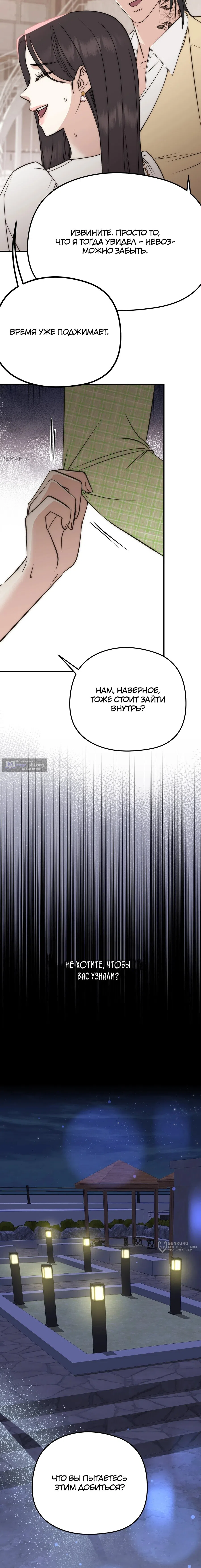 Страница 9 главы 4 манги Убогая сказка / Spoiled Fairytale
