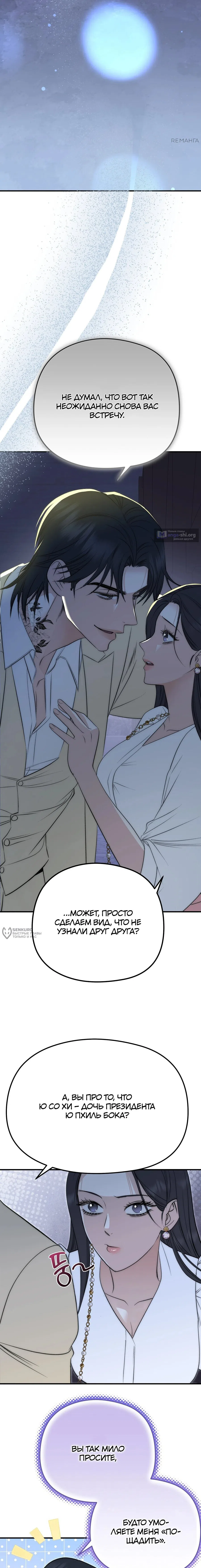 Страница 10 главы 4 манги Убогая сказка / Spoiled Fairytale