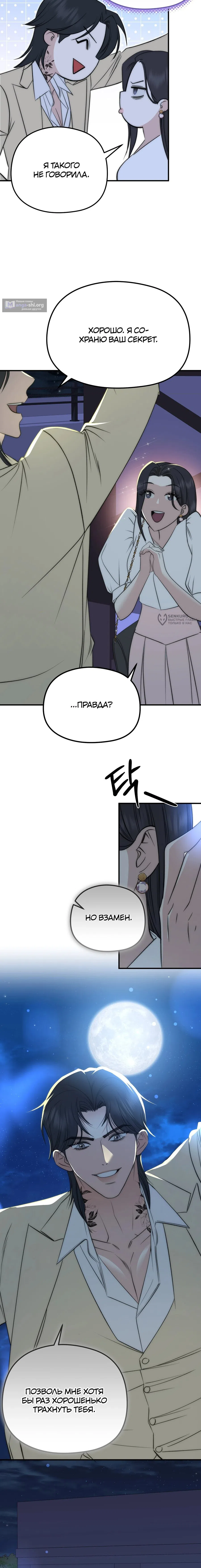 Страница 11 главы 4 манги Убогая сказка / Spoiled Fairytale