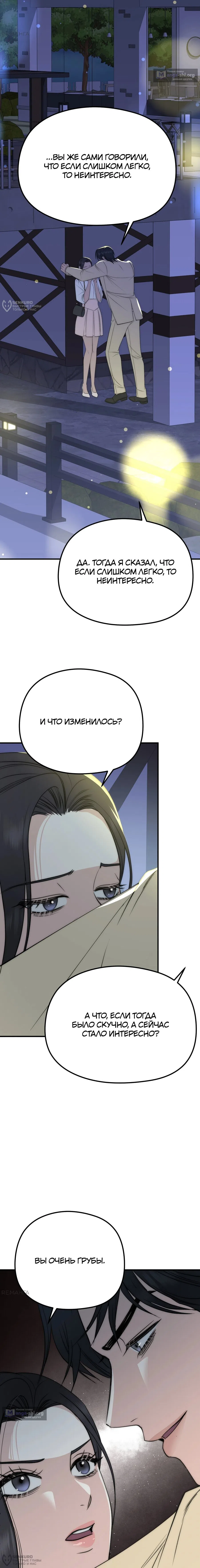Страница 12 главы 4 манги Убогая сказка / Spoiled Fairytale