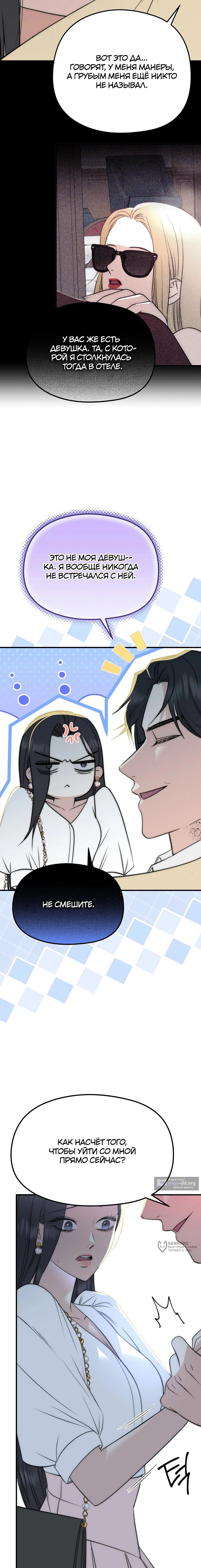 Страница 13 главы 4 манги Убогая сказка / Spoiled Fairytale