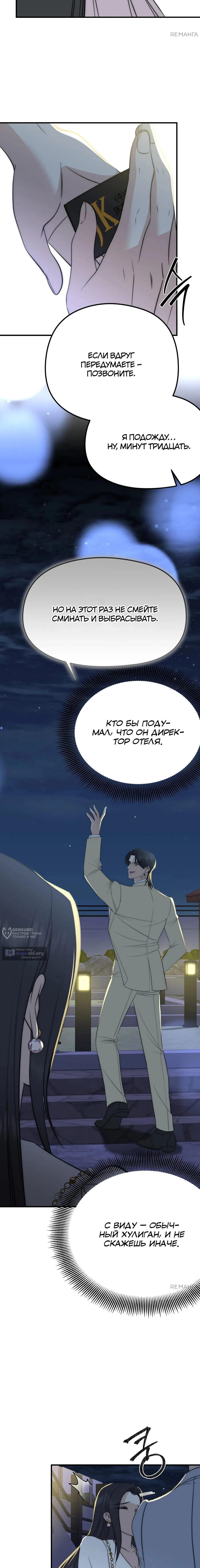 Страница 14 главы 4 манги Убогая сказка / Spoiled Fairytale