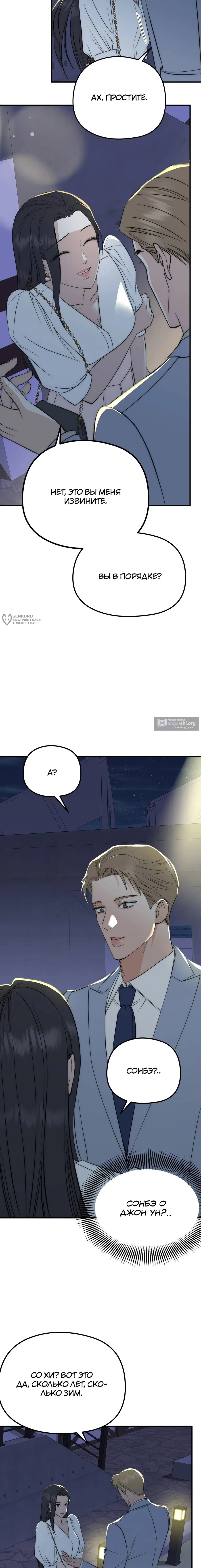 Страница 15 главы 4 манги Убогая сказка / Spoiled Fairytale