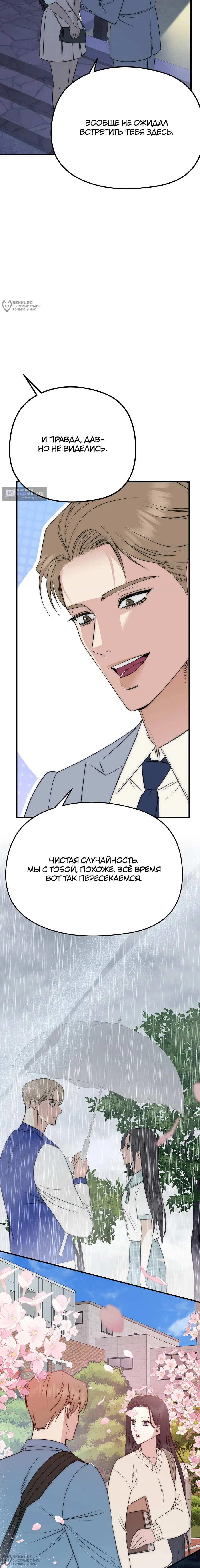 Страница 16 главы 4 манги Убогая сказка / Spoiled Fairytale