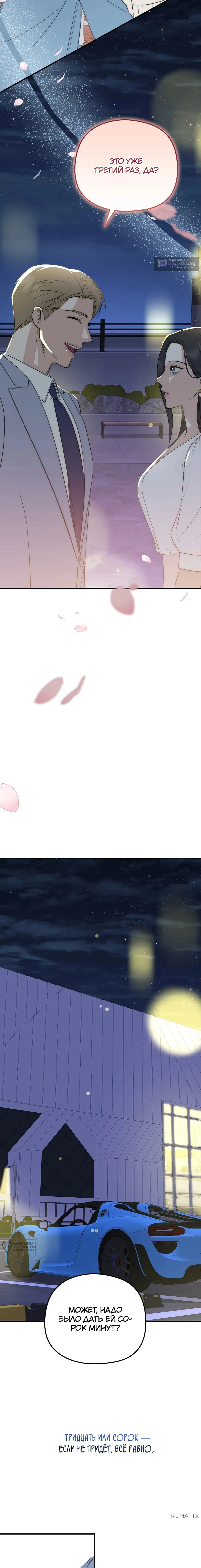 Страница 17 главы 4 манги Убогая сказка / Spoiled Fairytale