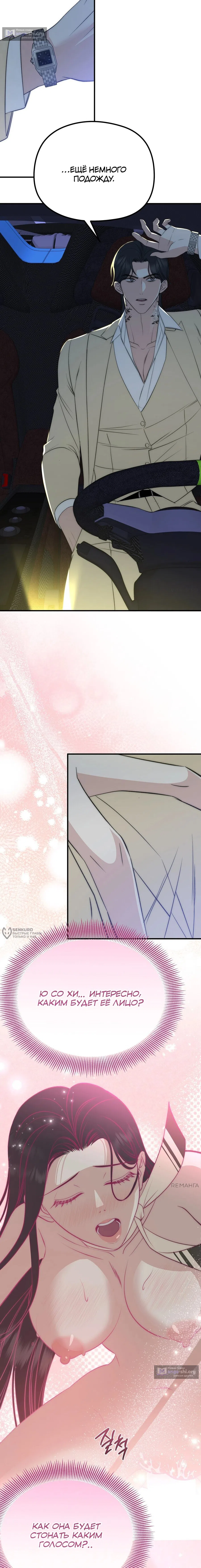 Страница 18 главы 4 манги Убогая сказка / Spoiled Fairytale