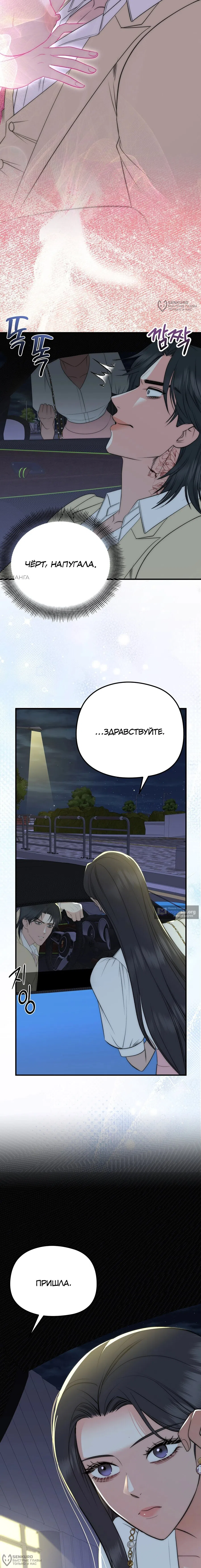 Страница 20 главы 4 манги Убогая сказка / Spoiled Fairytale