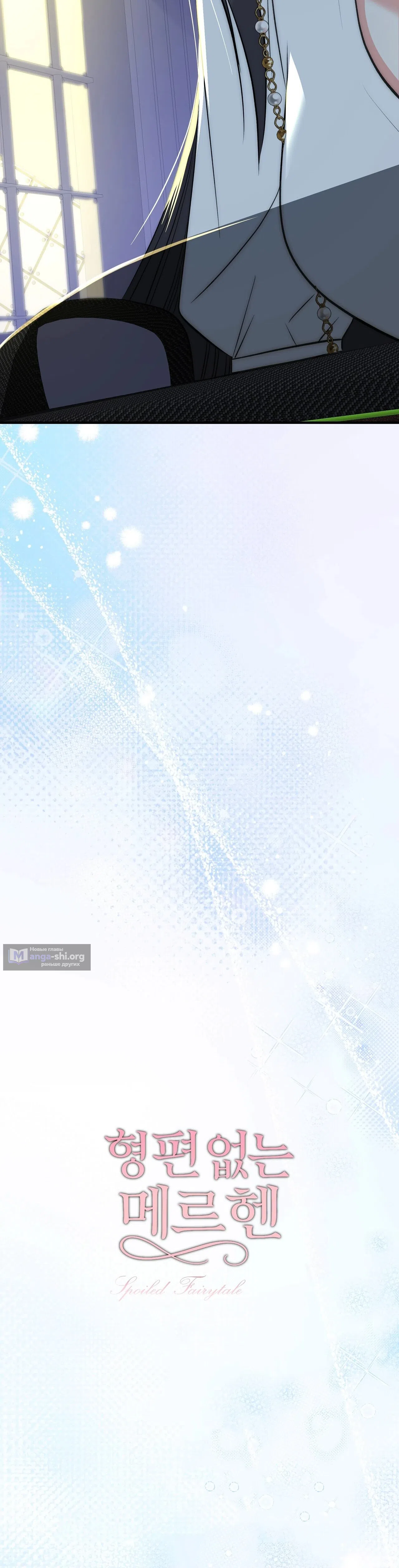 Страница 21 главы 4 манги Убогая сказка / Spoiled Fairytale
