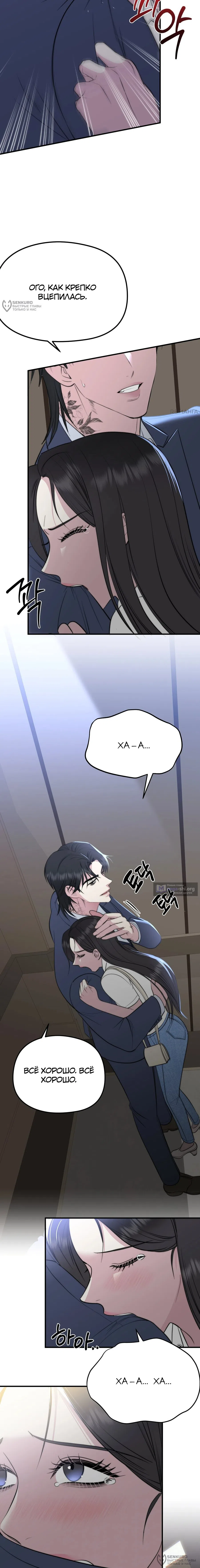 Страница 4 главы 14 манги Убогая сказка / Spoiled Fairytale