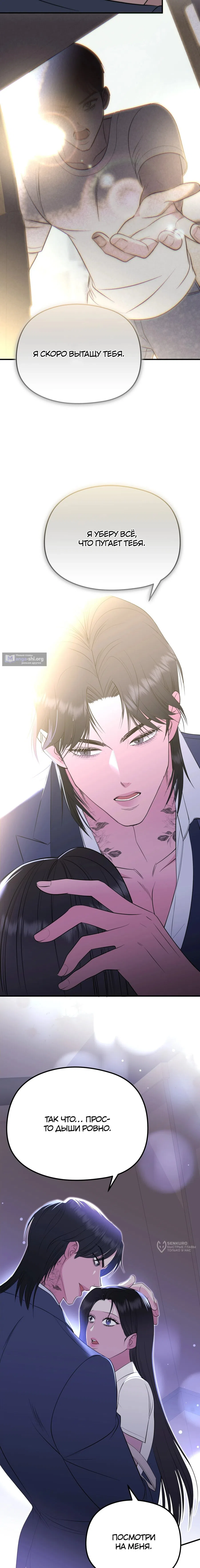 Страница 5 главы 14 манги Убогая сказка / Spoiled Fairytale