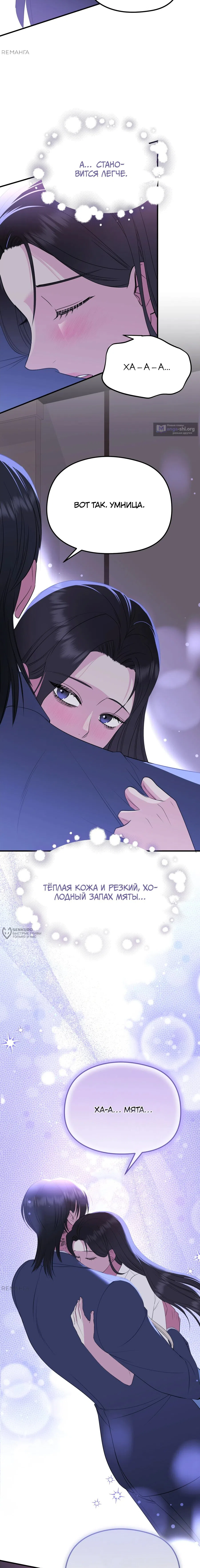 Страница 6 главы 14 манги Убогая сказка / Spoiled Fairytale