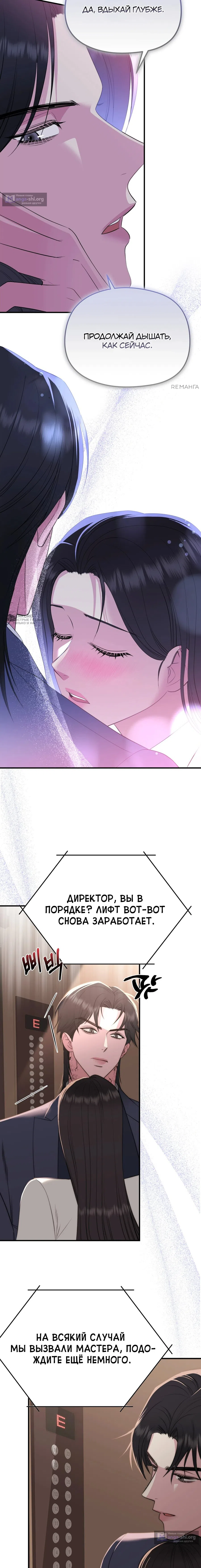 Страница 7 главы 14 манги Убогая сказка / Spoiled Fairytale