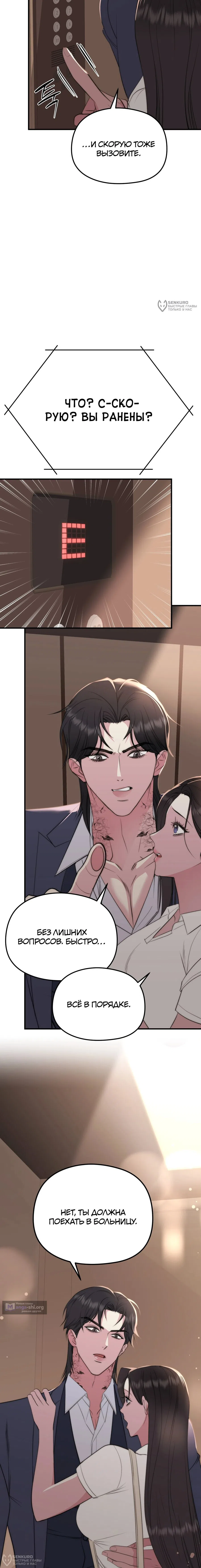 Страница 8 главы 14 манги Убогая сказка / Spoiled Fairytale