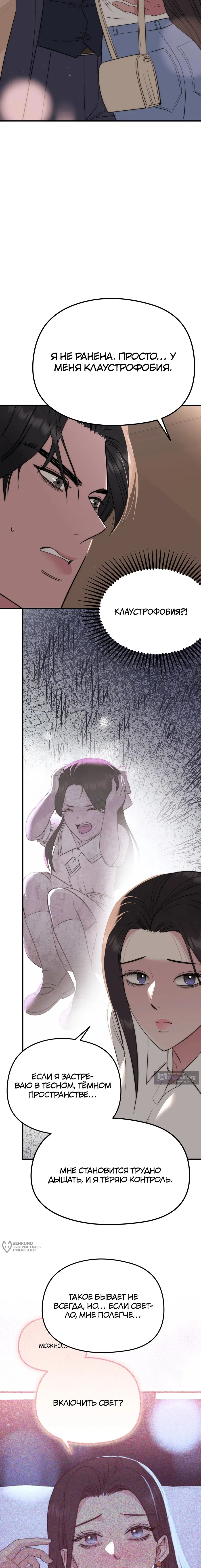 Страница 9 главы 14 манги Убогая сказка / Spoiled Fairytale