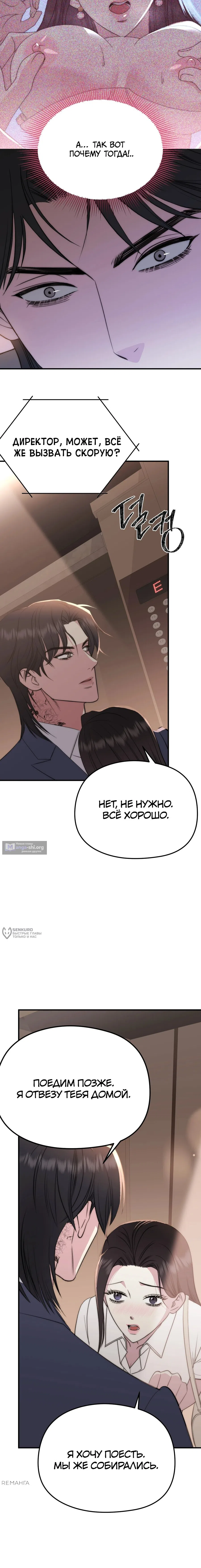 Страница 10 главы 14 манги Убогая сказка / Spoiled Fairytale