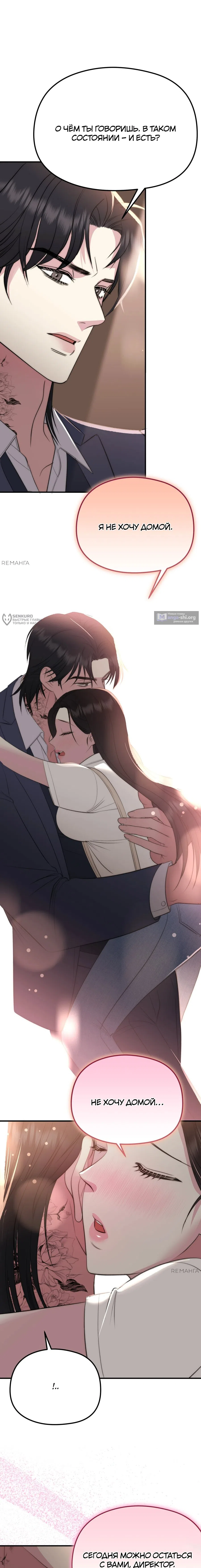 Страница 11 главы 14 манги Убогая сказка / Spoiled Fairytale