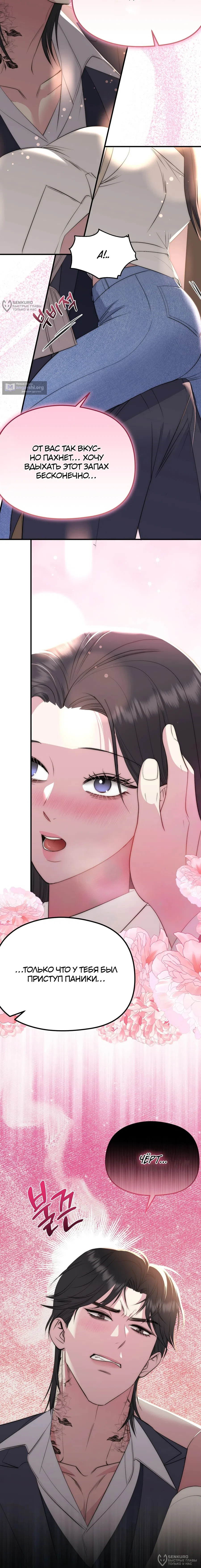 Страница 12 главы 14 манги Убогая сказка / Spoiled Fairytale