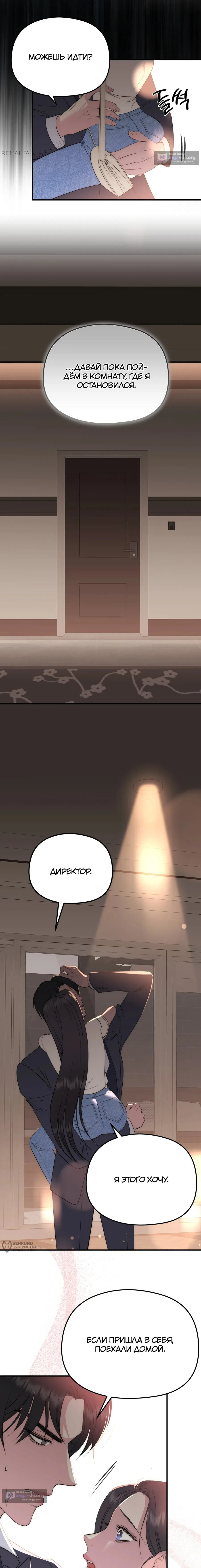 Страница 13 главы 14 манги Убогая сказка / Spoiled Fairytale