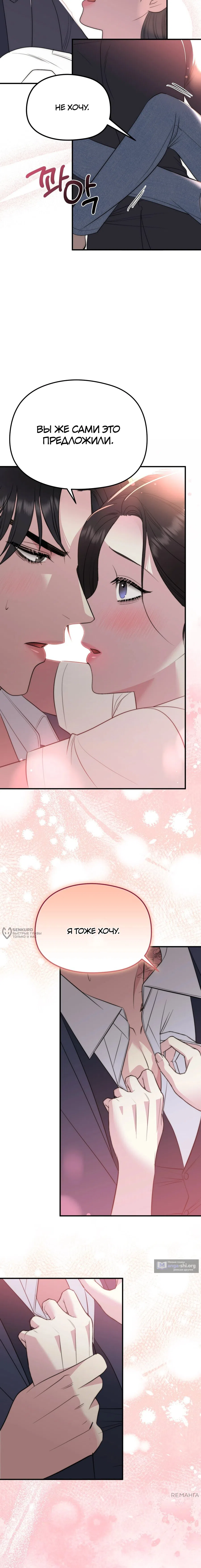 Страница 14 главы 14 манги Убогая сказка / Spoiled Fairytale