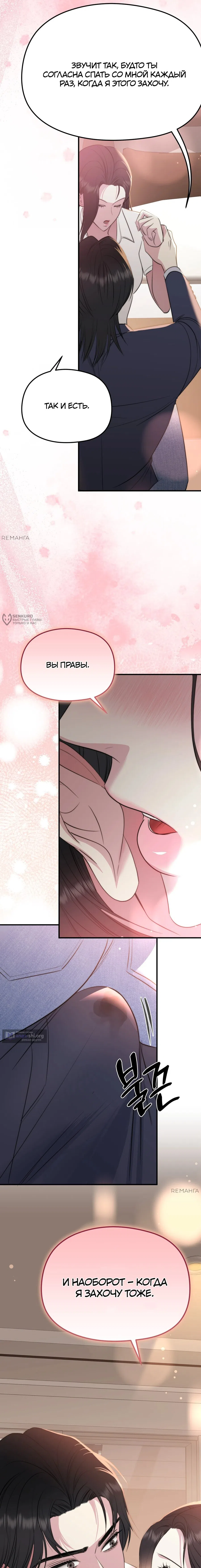 Страница 15 главы 14 манги Убогая сказка / Spoiled Fairytale