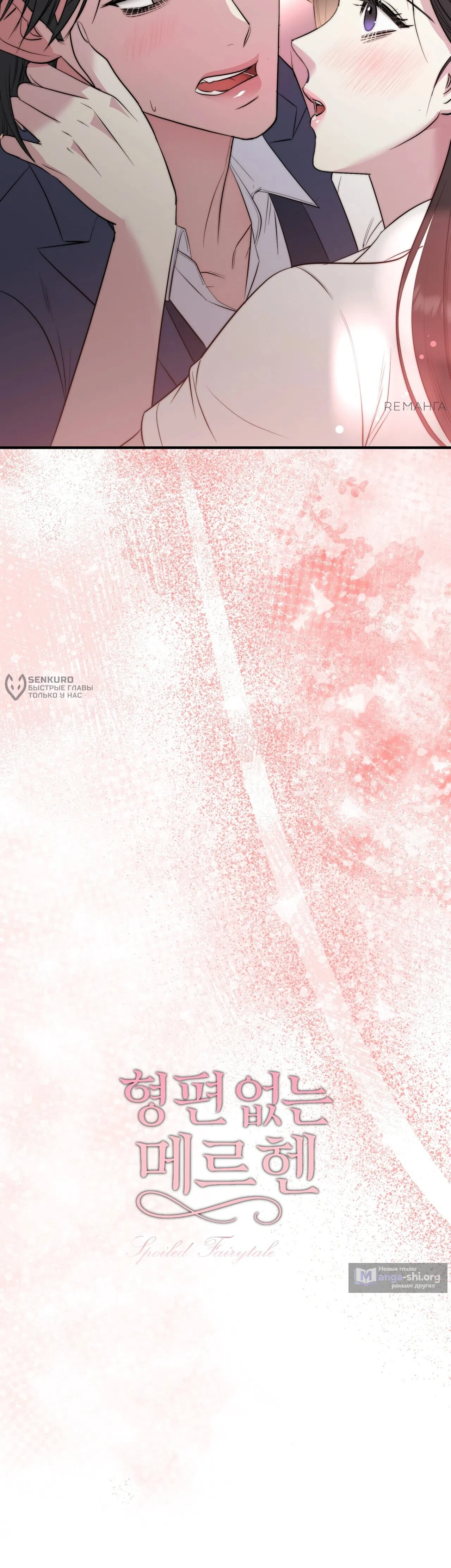 Страница 16 главы 14 манги Убогая сказка / Spoiled Fairytale